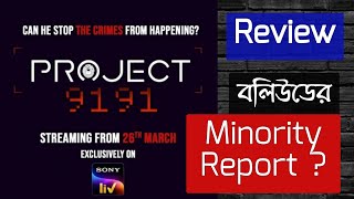Project 9191 Web Series Review In Bengali | Project 9191 Review | Sony Liv