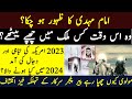 Imam Madi Arrival Date And Dajjal In 2024 Detailed Prediction