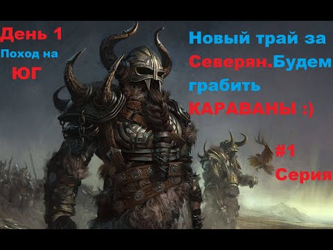 #1 Battle Brothers Northern Raiders Expert/Expert/Low/Ironman/Unexplored Map