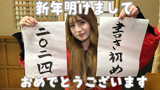 【2024】新年明けましておめでとうございます