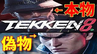 【三島一八】お前ら二人が同じ段位とかありえへんやろww【鉄拳8】カズヤと連戦したけど前者はブライアンに舐めプされる位弱い雑魚だが後者の韓国一八はステステ速いしスカ確最速風神拳やらコンボ上手いしでww