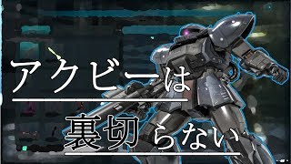 ［ゆっくり実況］アクトザクといくバトオペ２　その５