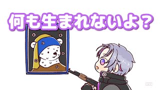 遠慮なく絵画を撃ち抜く不破湊