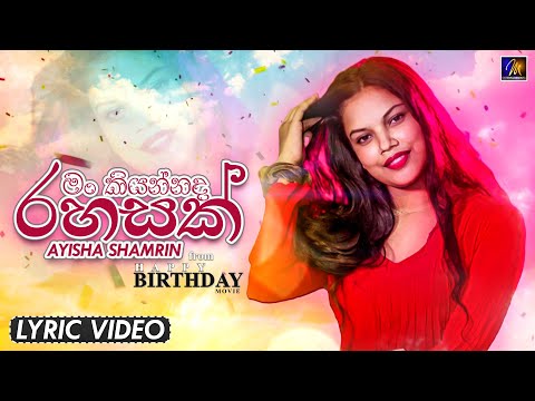 Man Kiyannada Rahasak (මං කියන්නද රහසක්) - Ayisha Shamrin - from 'Happy Birthday' Movie