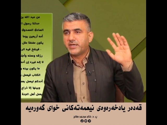 قەدەر یادخەرەوەی نیعمەتەکانی خوای گەورەیە