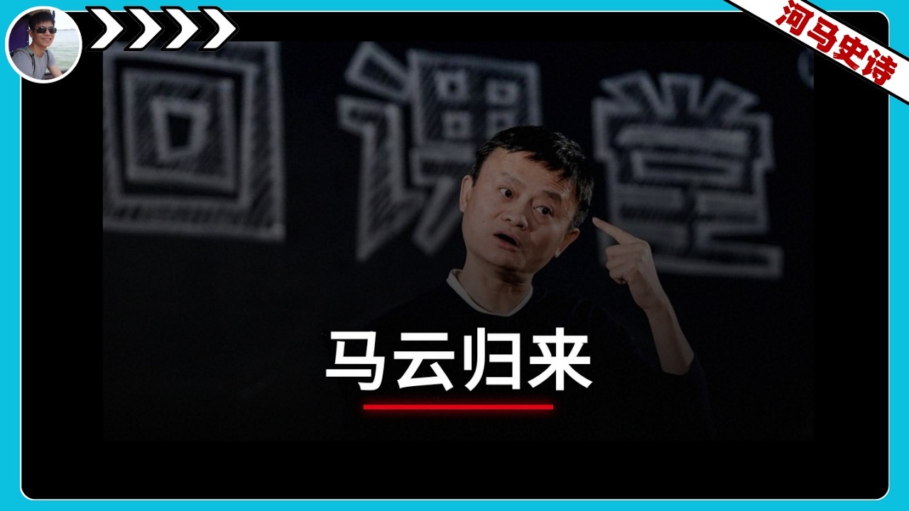 马云归来：最出人意料的AI战争策略