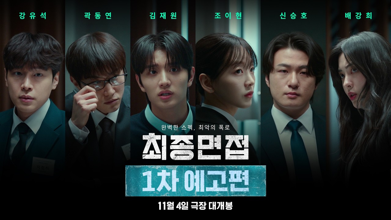 Still from the first official trailer for Final Interview, posted by distributor NEW’s channel It’sNEW