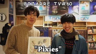 "BIZARRE TV" - 三船と岡田 -『 Pixies 』#60
