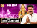 Ayyappa Non Stop Devotional Songs Manassiloru Manikandhan Hindu Devotional Songs Malayalam