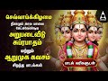 Tuesday Powerful Murugan Suprabatham And Kavasam Murugan Bakthi Padalgal TAMIL LYRICS