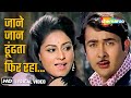 Jaane Jaan Dhoondta Phir Raha Jawani Diwani 1972 Kishore Kumar Asha Bhosle Randhir Jaya