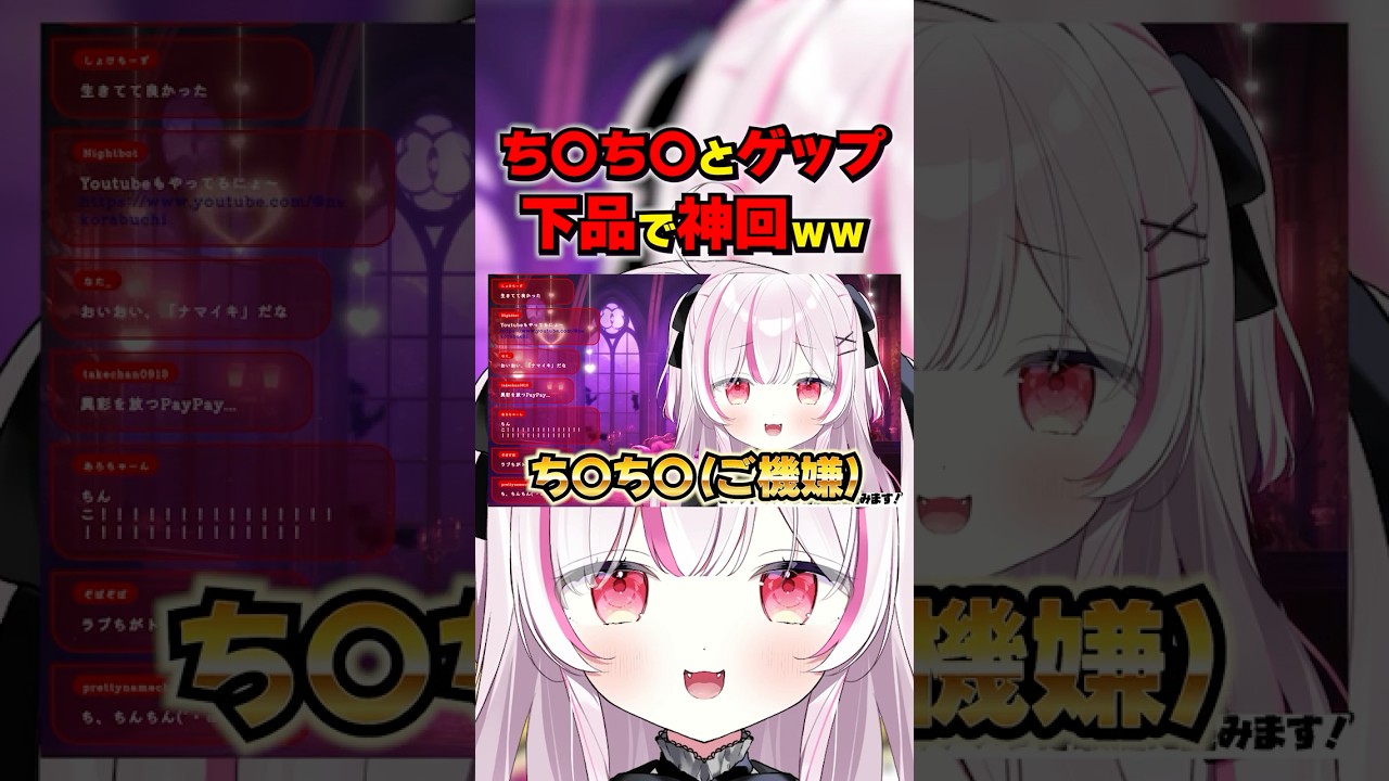 ち〇ち〇とゲップ、下品すぎて爆笑ｗｗ #shorts