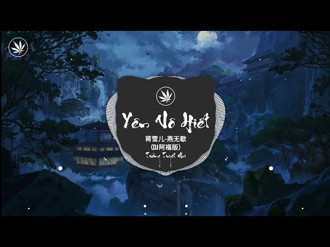 YẾN VÔ HIẾT - (Dj阿福版) Tưởng Tuyết Nhi - 蒋雪儿-燕无歇 | Nhạc Chinese Đang Hót Nhất Trên Tik Tok.