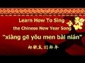 Learn How To Sing Chinese New Year Song - New.