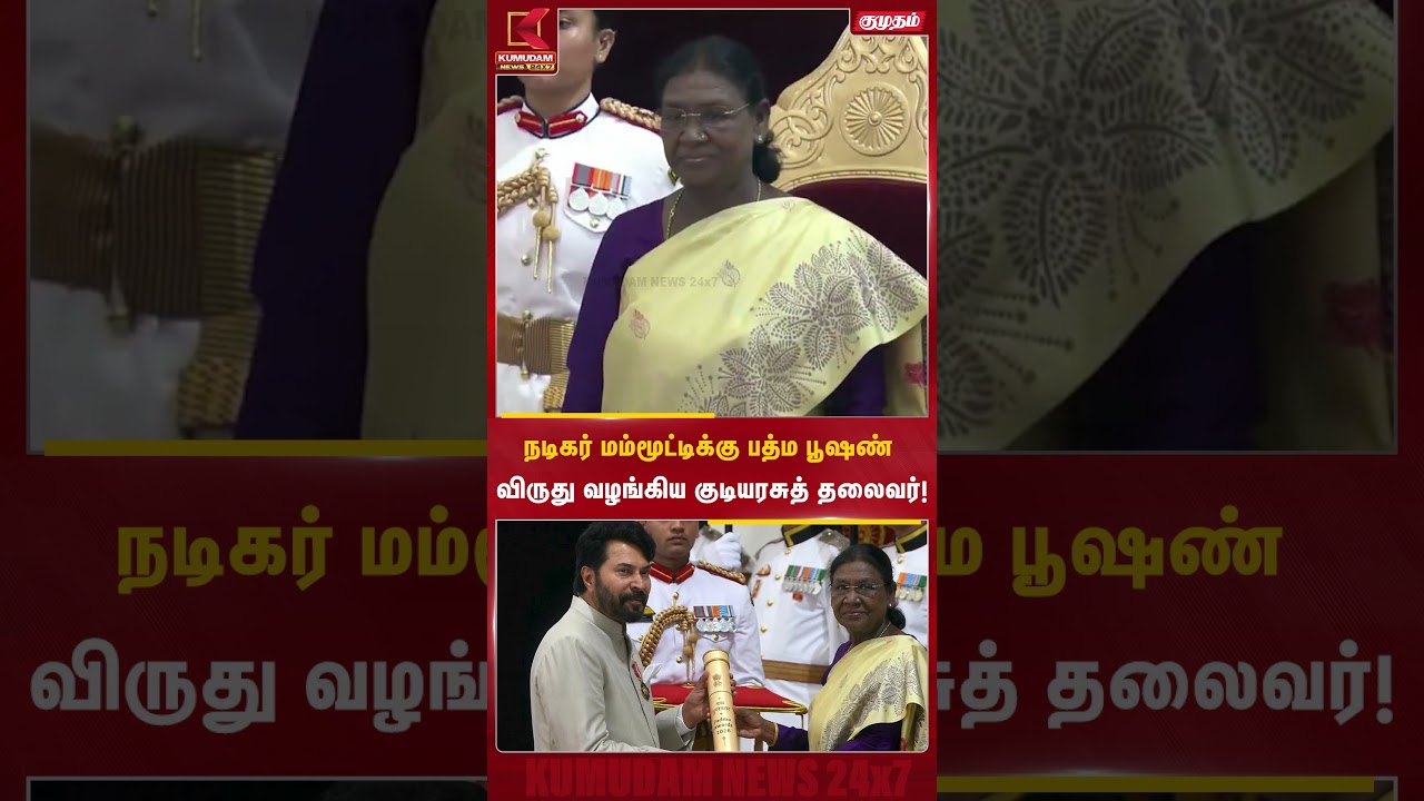 பிரதமர் மோடி முன்னிலையில் மம்முட்டிக்கு வழங்கிய முக்கிய விருது | Padmashree Awards 2026 |KumudamNews