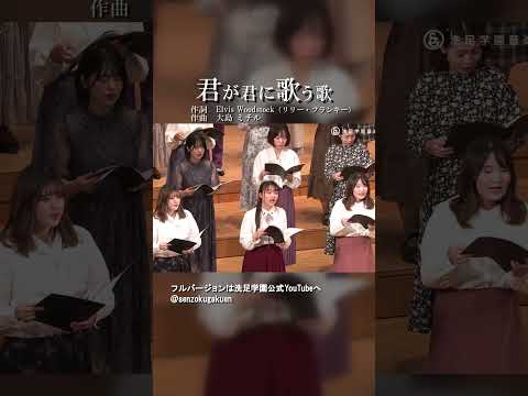 君が君に歌う歌