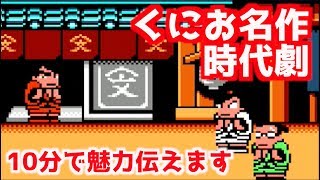 くにおくんの時代劇だよ全員集合 攻略 أغاني Mp3 مجانا