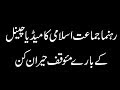 Jamat E Islami