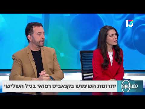 קנאביס רפואי בגיל השלישי