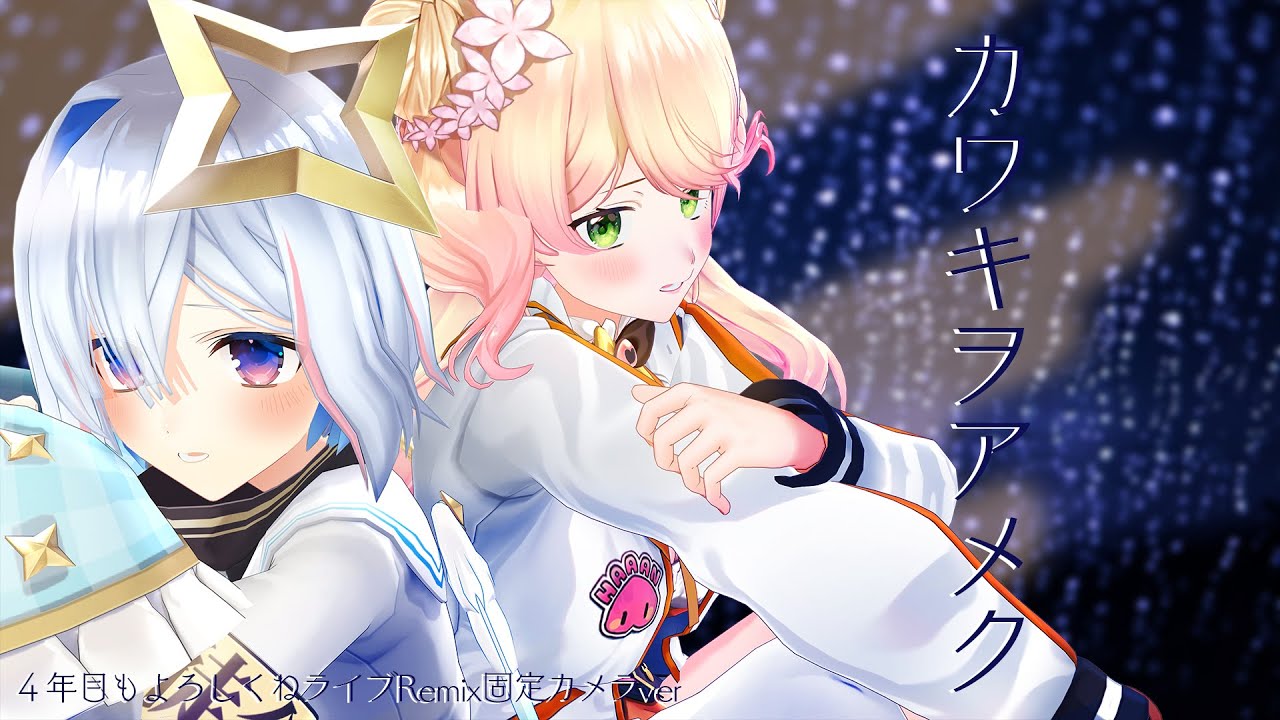 カワキヲアメク-3Dlive Remix ver-美波/Cover【桃鈴ねね/天音かなた】