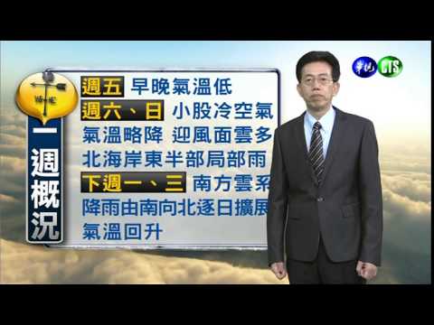 2015.01.14華視晚間氣象 吳德榮主播