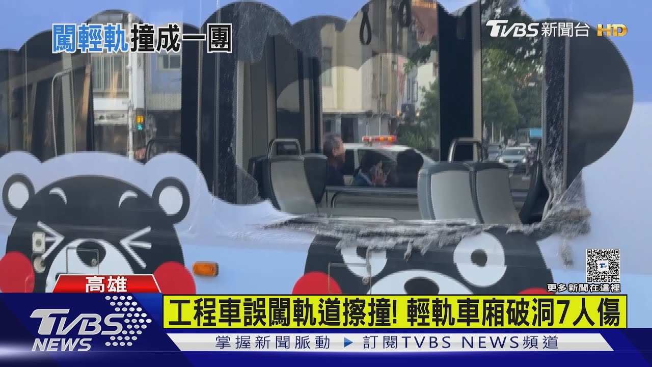 高捷輕軌最嚴重意外！工程車誤闖撞擊　乘客駕駛共7傷