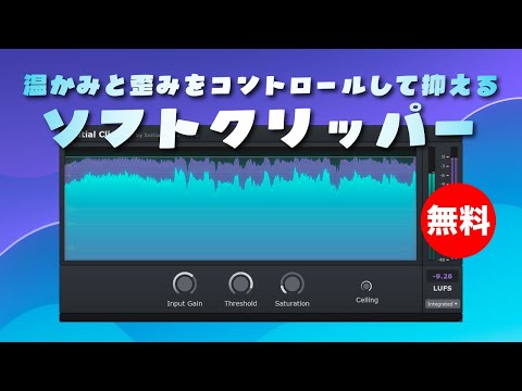 Initial Audio Clipper 2 無償配布レビュー