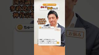 だから"日本人ファースト！" #参政党 #神谷宗幣 #日本人ファースト