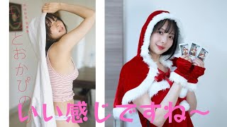 “役満ボディー”岡田紗佳、CalvinKleinのアンダーウェア姿『もっとおかぴのぴ』発売を報告