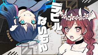 デビルじゃないもん / ゆう。× 七海うらら - cover