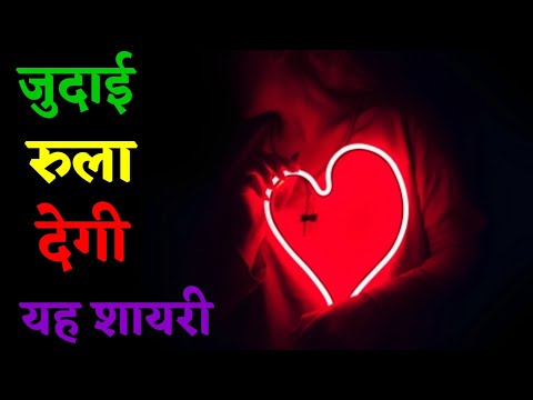 download lagu mp3 mp4 Dard E Judai Shayari In Hindi, download lagu Dard E Judai Shayari In Hindi gratis, unduh video klip Dard E Judai Shayari In Hindi