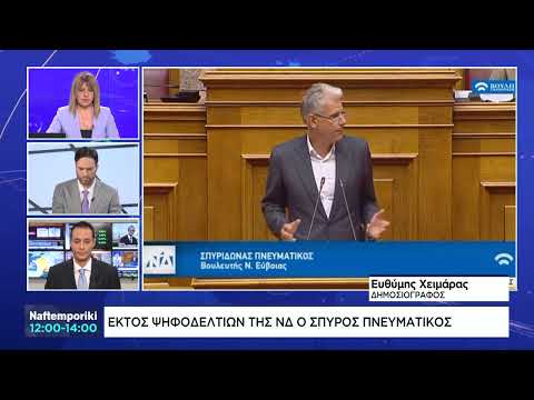Σπύρος Πνευματικός: Εκτός εκλογικής μάχης τον έθεσε η ΝΔ