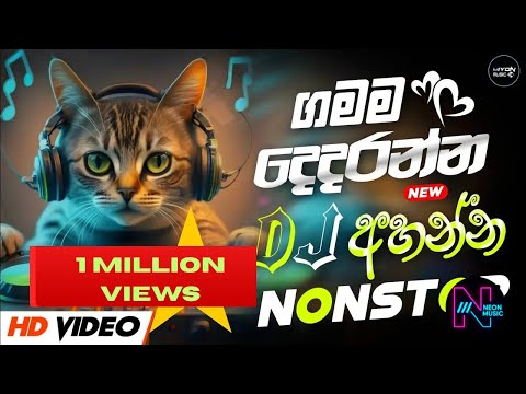 2025 Sinhala Party DJ Nonstop | Sinhala DJ | Sinhala DJ Nonstop | 2024 New DJ Songs
