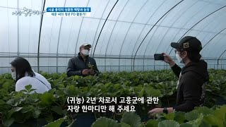[시골 총각의 상큼한 백향과 농장] 세훈 씨의 청년 PD 활동기~!