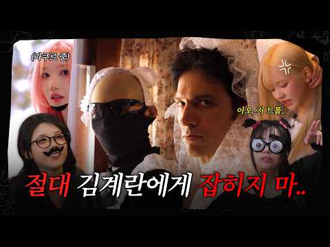 믿었던 김계란의 배신.. QWER은 살아남을 수 있을까?
