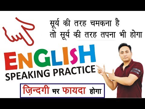 English Speaking Course Day 81 इंग्लिश बोलने की प्रैक्टिस। English Speaking Practice Day 1