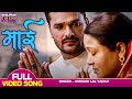 माई - VIDEO | #khesari Lal Yadav, #Megha Shree | Ladla 2 | Bhojpuri #emotional Song 2023 - Maa Song