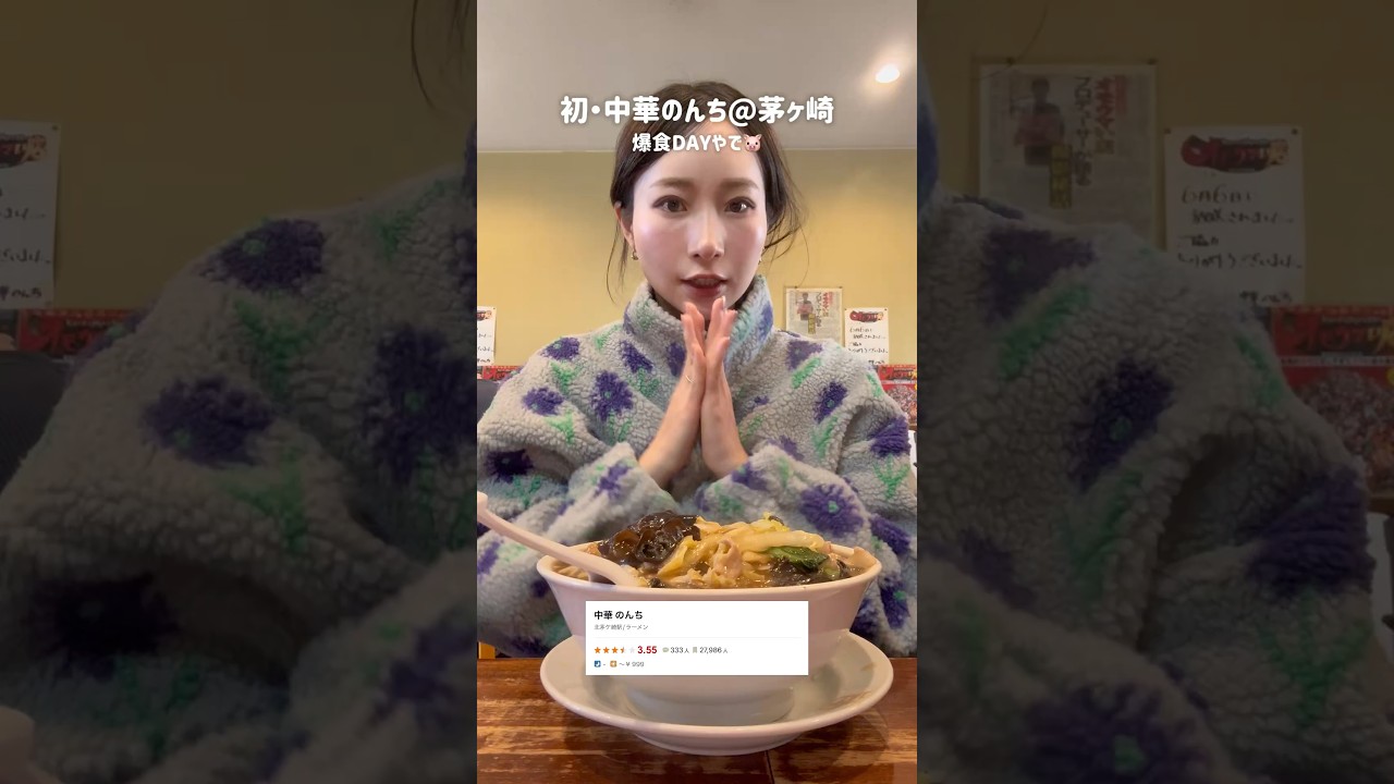 万年ダイエッター❗️茅ヶ崎の『中華のんち』で爆食してきた‼️