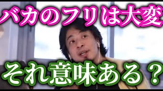 ひろゆき偏差値高いが5年バカのフリ?●●かな?別な事で成果を挙げた方が・・【ひろゆき/切り抜き】字幕付き