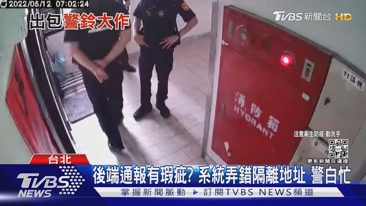 「電子圍籬」搞錯地址 警誤會超界半夜按鈴找人