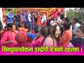 Indreni team and local artists clash in Sindhupalchowk, a must watch video. 10.12.079.. HD