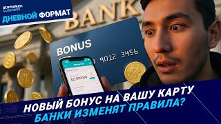 Как заработать на своей зарплате? Новые правила для банков & НЕвыгодные депозиты