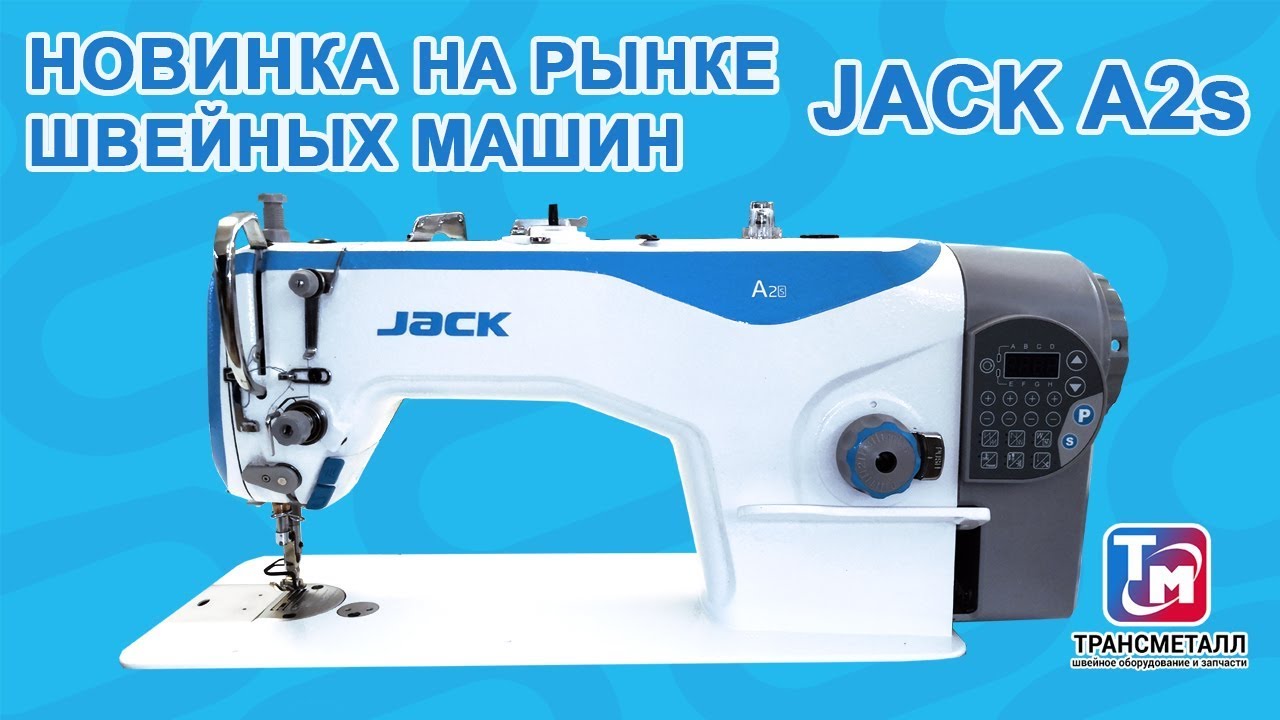 Промышленная швейная машина Jack JK-A2S-4CHZ(J)-M (комплект) видео
