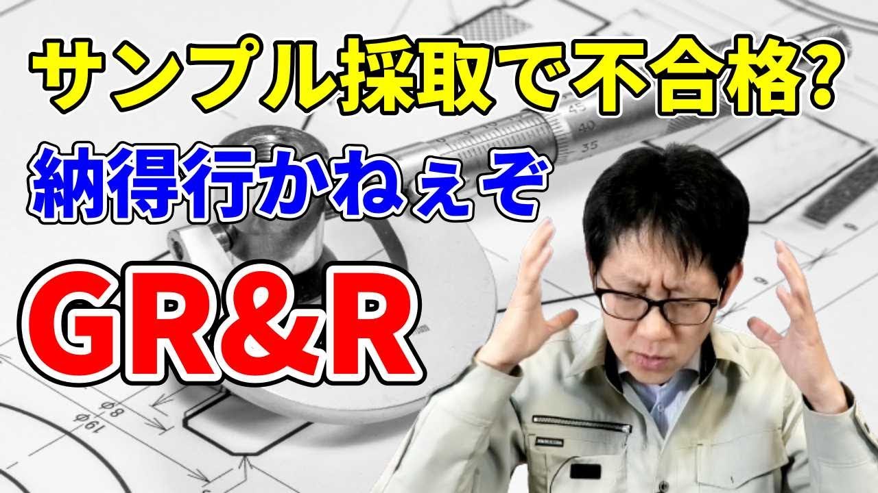 そりゃ不合格になるさ。GRRの本当の難所