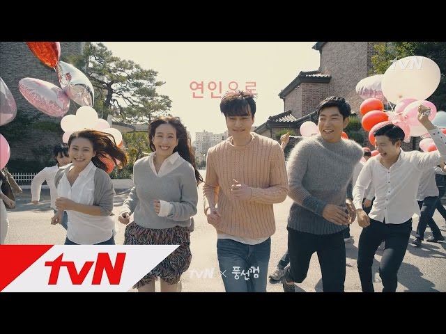 Bubblegum 친구에서 연인으로, tvN월화드라마 풍선껌 - tvN ID 151026 EP.1