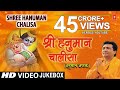 श्री हनुमान चालीसा I Shree Hanuman Chalisa I GULSHAN KUMAR, HARIHARAN I Hanuman Chalisa 