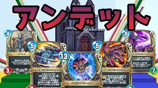 いきなりMP15に！？「 アンデットガーデン 」を追加したらライバルズ終わったwww【 ドラゴンクエストライバルズエース 】【 英雄たちの凱旋 】【 DQRA 】