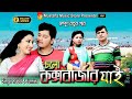চলো কক্সবাজার যাই Singer Rubel Jurmina HD Music Video
