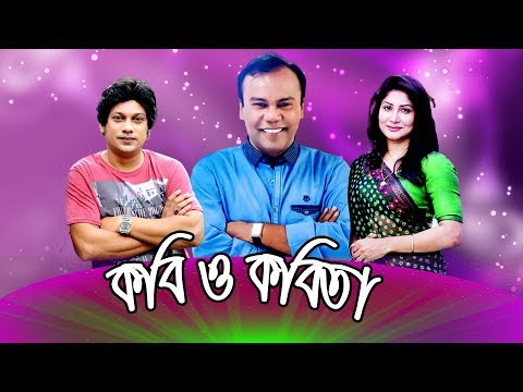 একুশে টেলিভিশনের বিশেষ নাটক ‘‘কবি ও কবিতা’’
