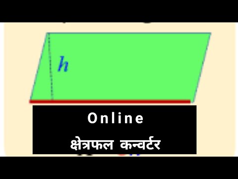 क्षेत्रफल को किसी भी यूनिट thumbnail